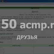 Разбор Задачи 150 Acmp Ru Друзья Решение На C