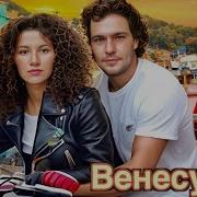 Венесуэла