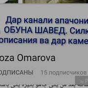 Иншоллох Бади Ман Яке Чомо Бигире
