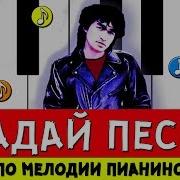 Угадай Песню 80 Х По Мелодии Пианино За 10 Секунд Золотые Хиты 80 Х