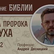 Книга Судей Глава 2 Андрей Десницкий Библейский Портал