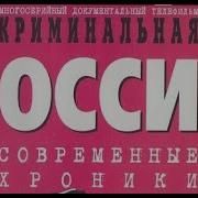 Криминальная Россия Побег Из Крестов Часть 2