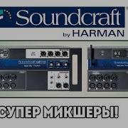 Soundcraft Ui 12 И Soundcraft Ui 16 Рэковые Цифровые Микшеры C Управлением По Wi Fi