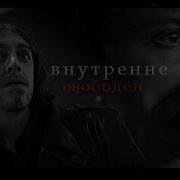 Король И Шут Edit