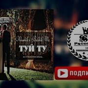 Khushik Ft Tristaun Rec Bakhik Mc Туйи Ту 2018 St