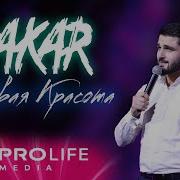 Абакар Курбан Адамов Все Новинка 2021