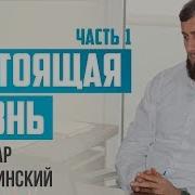 Книга Секрет Успеха В Обоих Мирах Абу Умар Саситлинский Hd