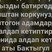 Москвадагы Ушундай Кыргыз Кыздарды Корсон Уят Бир Кыз Канча Кызды Аркасынан Жаман Коргозуп Атат