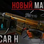 Warface Варфейс Макрос На Fn Scar H Бесплатно