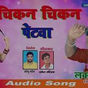 Chikan Chikan Petwa Lucky Raja Bhojpuri Dj Remix Songs 2019 Remix By