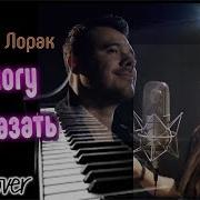 Нереально Красивая Мелодия Emin Ани Лорак Я Не Могу Сказать Piano