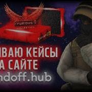 Standoffhub Наёбывает Проверка Сайта По Открытию Кейсов Standoff2