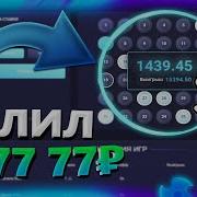 Депнул 777 На Play2X Я Реально Поднялся