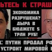 Липсиц Путин Продал Рф Сша Экономика Разрушается Трамп Устроит