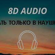 Я Курю Лесную Дурь 8D