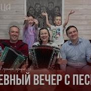 Гармонь В Прямом Эфире 39 2025 Ансамбль Пташица Песни Под Гармонь Христос Воскресе