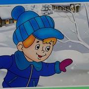 Снежная Песенка К Нам На Новоселье Жалует Зима