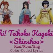 Sakura Wars The Movie Lyrics