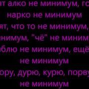 Минимум Минимум Мэн