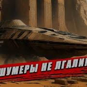 Ануннаки