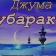 Чи Хуш Омад Ба Олам Номи Ахмад Салавот Бар Мухаммад