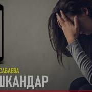 Жыпара Исабаева