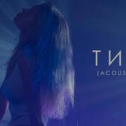 Вера Брежнева Тихо Acoustic