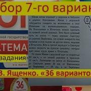 Огэ 2020 По Математике Вариант 7 Ященко 36 Вариантов Про Дороги Маршруты