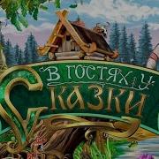 Музыка В Гостях У Сказки Гусли