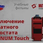 Подключение Комнатного Термостата Platinum Touch