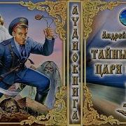 Андрей Белянин Тайный Сыск Царя Гороха