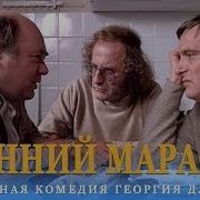 Осенний Марафон Леонов