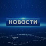 Новости Евпатории 17 Июля 2019 Г Евпатория Тв