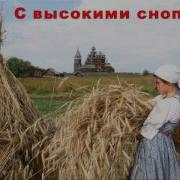 Русская Народная Песня Осень Осень Закличка