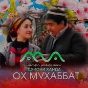 Ох Мухаббат Мухаббат