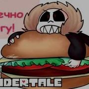 Комиксы Андертейл Undertale Хот Дог Готов