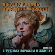 Элеонора Филина Корабль Под Названием