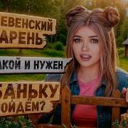 Елена Райтман Проверка На Верность