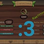 Dragon Sim Как Взломать На 1000 Уровень