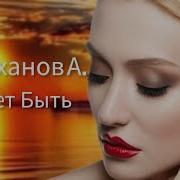 Андрей Алимханов Песни
