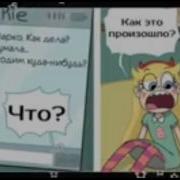 Гости Из Будущего Часть 48 Комикс Стар Против Сил Зла