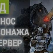 Ark Survival Evolved Гайд Перенос Персонажа На Другой Сервер Трансфер Персонажа