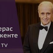 Хосе Карреарс Концерт Скачать