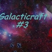 Galacticraft 3 Карьер