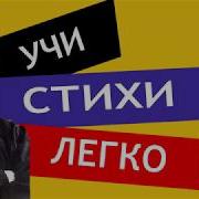 А А Блок Россия Учи Стихи Легко Караоке Аудио Стихи Слушать Онлайн