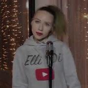 Iowa Пульсом Бьёт Бит Cover Живой Звук Elli Di