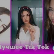 Эта Ночь Подарит Сон И Я Буду В Нем Влюблен Лучшее Tik Tok