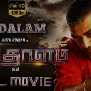 Vedalam Tamil Movie Vedhalam Ajith Shruti Haasan Lakshmi Menon Ajith