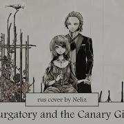 Purgoty And The Canary Girl Rus Cover