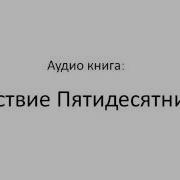 Шествие Пятидесятницы